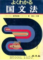 国文法（1975 PDF版）