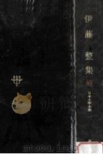 日本文学全集49（1968.11 PDF版）