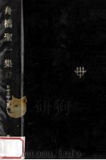 日本文学全集47（1968.11 PDF版）