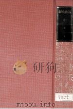 日本古典文学全集12（1982.06 PDF版）