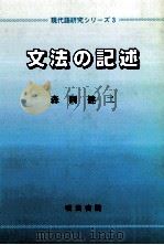 文法の記述（1987.07 PDF版）