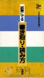試験にでる書き取り?読み方（1991 PDF版）