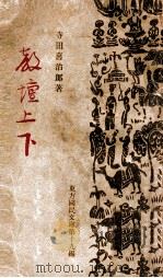 教壇上下（康德6.12 PDF版）