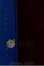 満洲教育史（昭和10.12 PDF版）