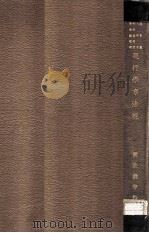 現行学事法規（昭和7.03 PDF版）