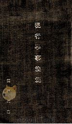 現行学事法規（昭和11.05 PDF版）