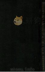 黒龍江省ニ於ケル風土及土著族ニ關スル調査 昭和7.09 PDF电子版封面 外務省文化事業部编