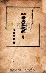 滿鐵·新決算規程に就て（昭和14.10 PDF版）