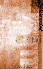 滿洲食養讀本 大陸日本の正しい食物 昭和14.10 PDF电子版封面 櫻澤如一著