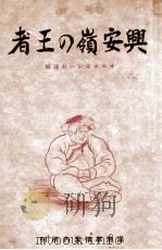 興安嶺の王者  オロチョンへの理解（康德8.12 PDF版）
