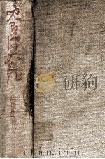 児玉源太郎 昭和13.11 PDF电子版封面 宿利重一著