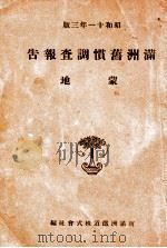 蒙地（昭和11.05 PDF版）