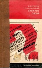 Сложные слова（1974 PDF版）