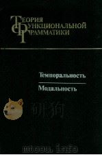 Теория функциональной грамматики（1990 PDF版）