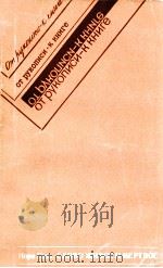 Слово живое и мертвое 1979 PDF电子版封面 Галь Н.Я.