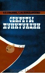 Секреты пунктуации（1987 PDF版）