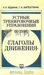 УСТНЫЕ ТРЕНИРОВОчНЫЕ УПРАЖНЕНИЯ по теме（1976 PDF版）