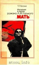 Изучение в школе романа А．Москва（1980 PDF版）