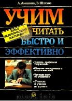 Учим читать быстро и эффективно（1991 PDF版）