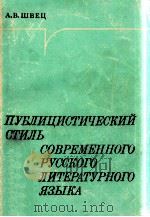 Пупулицистический стиль（1979 PDF版）