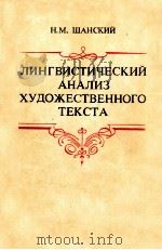 Лингвистический анализ художественного текста（1984 PDF版）