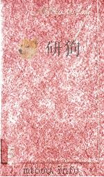 Собрание сочинений.в 8-ми томах Т.5 1980 PDF电子版封面 Шолохов МоскваА.