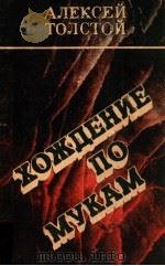 ХОЖДЕНИЕ ПО МУКАМосква ΤΟΜ ２（1979 PDF版）