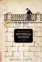 Преступление и наказание（1981 PDF版）