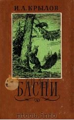 Басни（1986 PDF版）