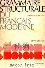 grammaire structurale du francais moderne（1971 PDF版）