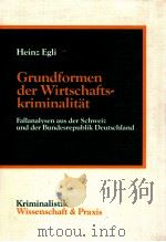 grundformen der wirtschaftskriminalit?t（1985 PDF版）