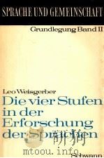 die vier stufen in der erforschung der sprachen（1963 PDF版）
