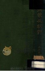 滿蒙及朝鮮 1929 PDF电子版封面 上原佐一郎著