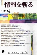 情報を斬る PDF电子版封面 2005 03