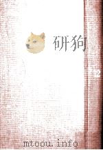 世界陶磁全集 12 宋   1977.09  PDF电子版封面     