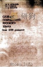 Словарь сокрощений руского языка（1977 PDF版）