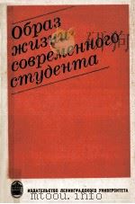 Образ жизни современного студента（1981 PDF版）