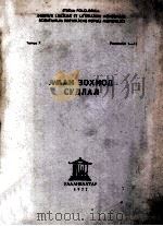 Аман зохиол Судлал 1976 PDF电子版封面 Д.Цэрэнсодном