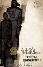 Третье поколение（1975 PDF版）