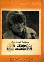 В степи，под абаканом（1979 PDF版）