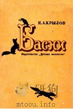 Басни（1973 PDF版）