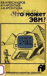 Что может ЭМВ？（1986 PDF版）