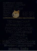 Советский Союз на межтународных конференциях периода（1978 PDF版）