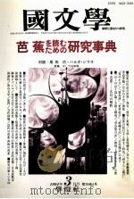 芭蕉　ための/を読む　研究事典（1994.03 PDF版）