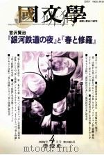 「銀河鉄道」と「春と修羅（1994.04 PDF版）