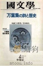 万葉集の詩と歴史（1978.04 PDF版）