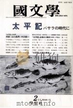 太平記バサラの時代に（1991.02 PDF版）