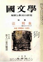 辻邦生（1974.01 PDF版）