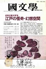 江戸の奇怪·幻想空間（1992.08 PDF版）