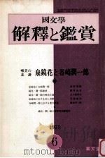 唯美の系譜 泉鏡jと谷崎潤一郎 1973.06 PDF电子版封面 金内清次